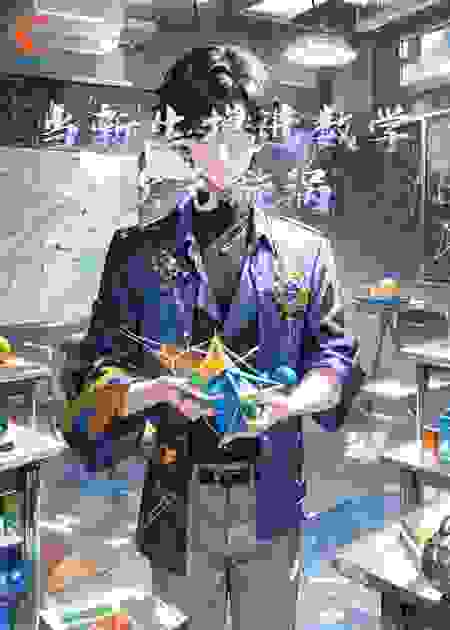 当新生掉进数学次元漩涡