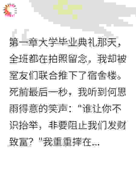 重生后我拒绝拯救传销室友