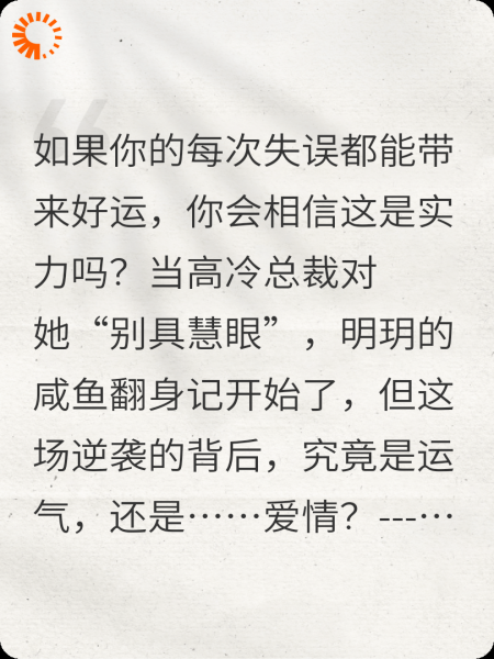 锦鲤小助理的咸鱼翻身记