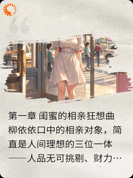 相亲对象居然是前男友