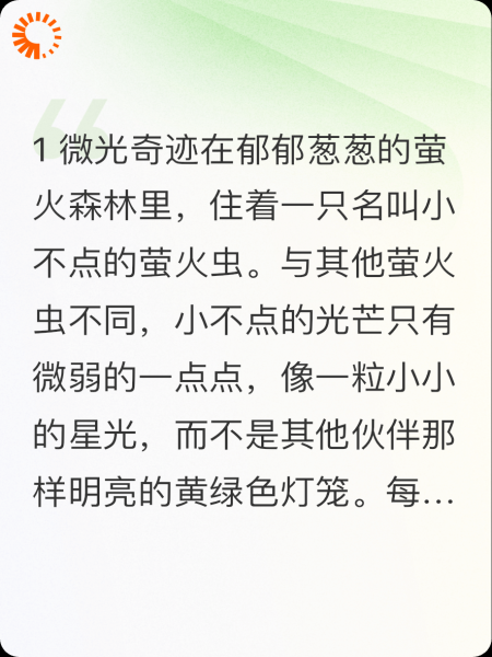 睡前故事萤火虫小不点的大冒险