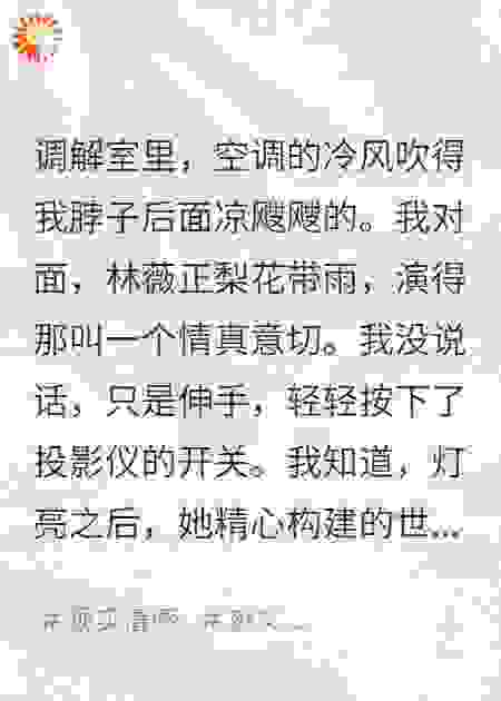 我曾想给她世界,她却只要谎言