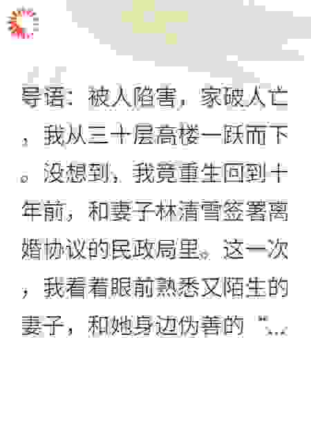 刚重生就被逼离婚，我反手买下半座城