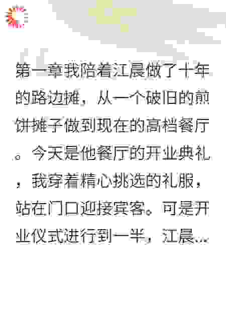 煎饼摊做到上市他却跑了