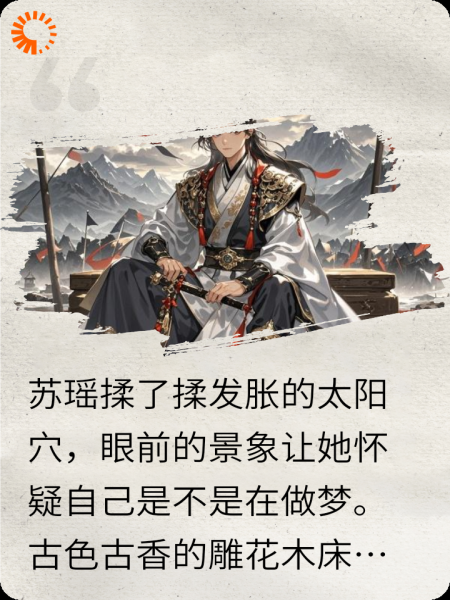 逆命：丞相与未来妻