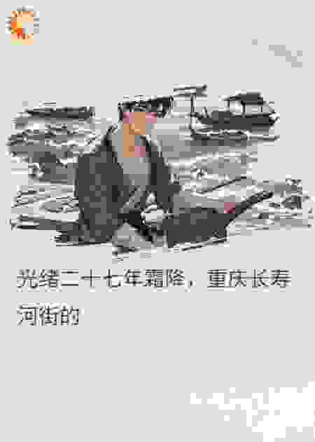 棺材铺里的酒中仙