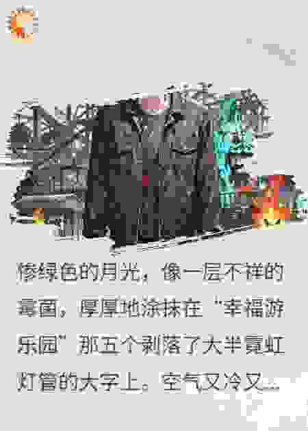 幸福游乐园
