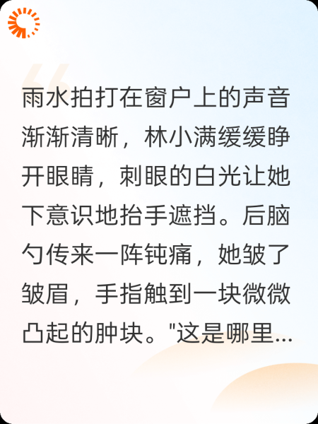 林小满:时空穿梭者