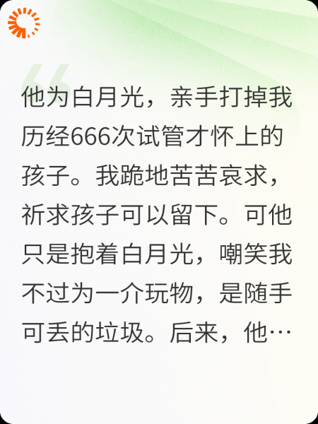 虐爱999次:契约到期后，我踹飞渣男