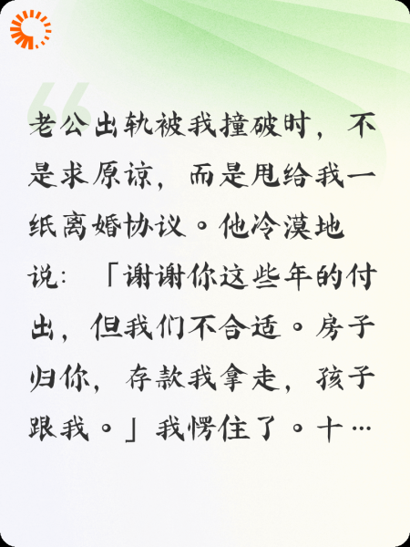 撞破老公出轨后，他悔疯了