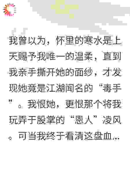 雪域囚心：我的白月光是毒手