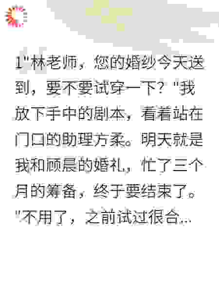 婚前一夜，我撞见渣男出轨