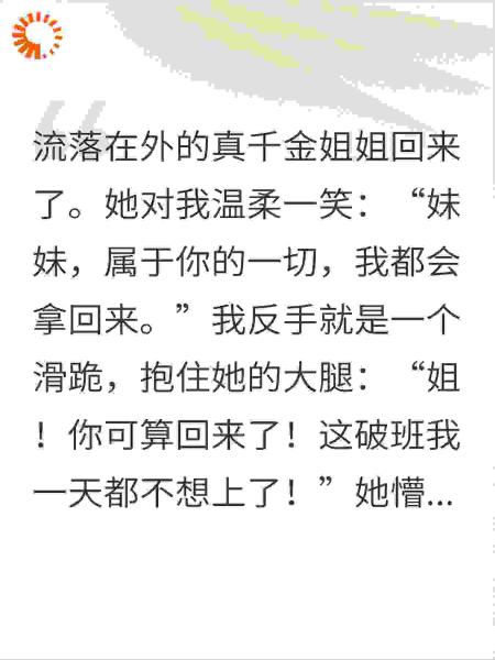姐姐，你这女主剧本好像是盗版的