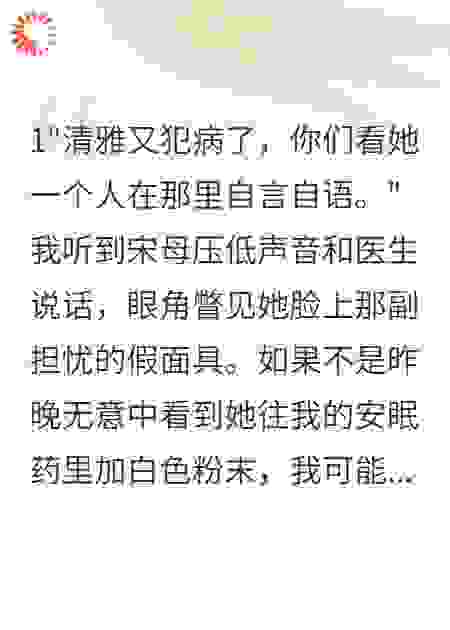 婆婆给我下毒后我装疯反击