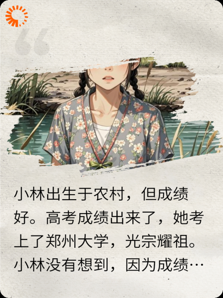邻居淹死了村里的高考状元