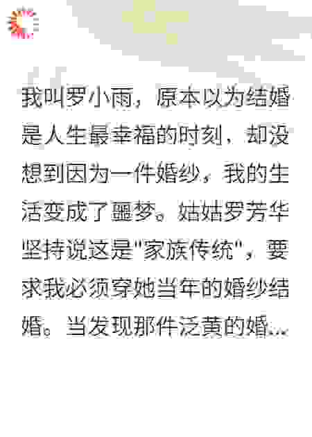 姑姑的婚纱为什么只能90斤穿