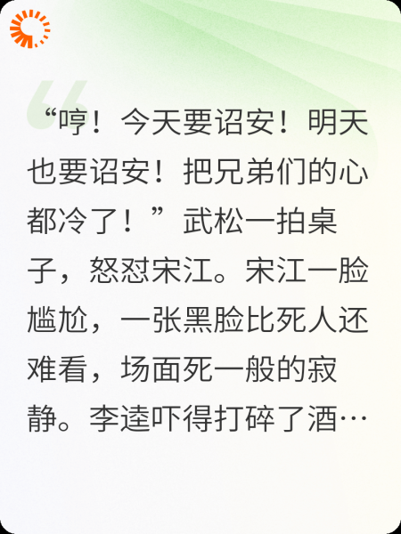 魂穿水浒，联手二龙山集团杀宋江