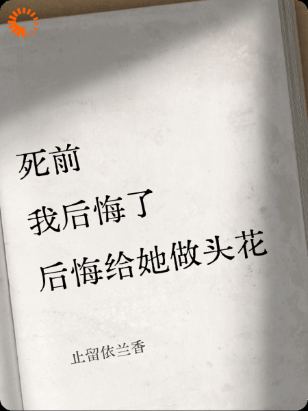 止留依兰香
