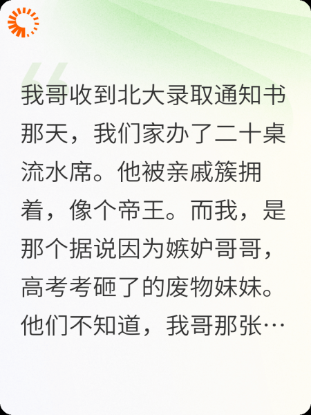献祭我上北大后，全家跪求我原谅