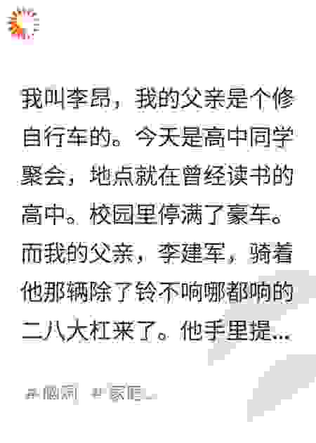 都看不起我爸，偏偏我爸也不争气！想当富二代也太难了
