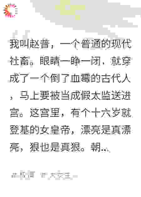 满朝文武跪下时，龙椅上的女帝对我笑了笑