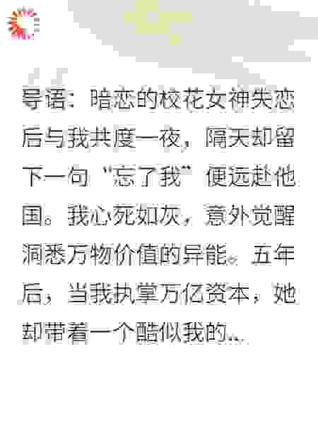 女神一别五年，带娃归来，却见我已执掌万亿资本