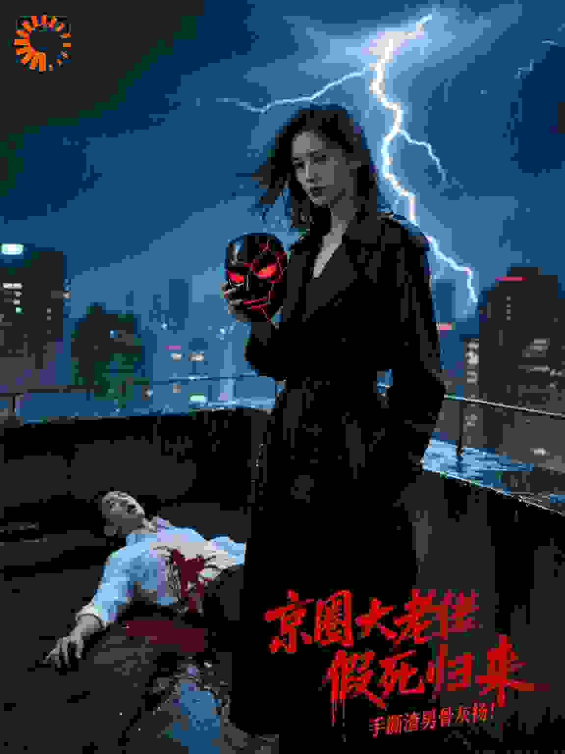 京圈大佬假死归来，手撕渣男骨灰扬！