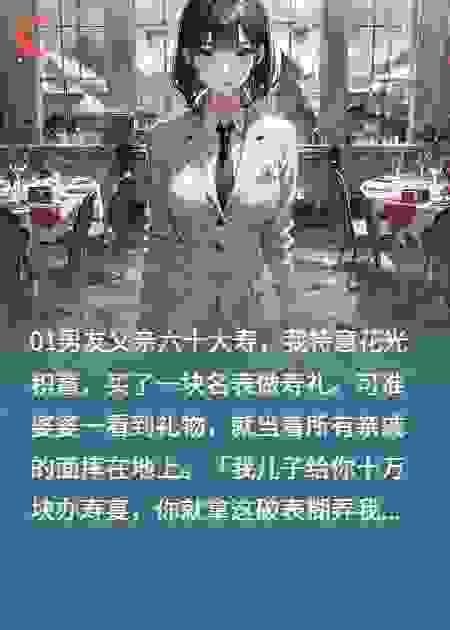 我在男友父亲六十大寿时直接报警