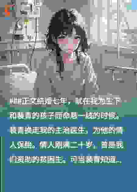 难产时，丈夫调走医生给资助的贫困生保胎