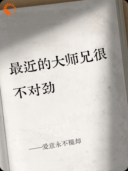 爱意永不褪却