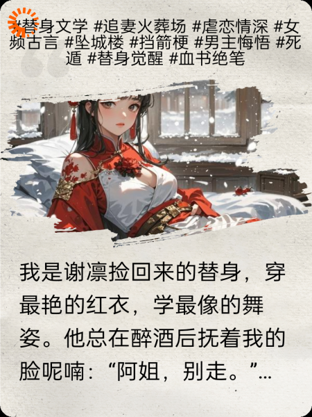 折骨焚心：将军的白月光替身死了
