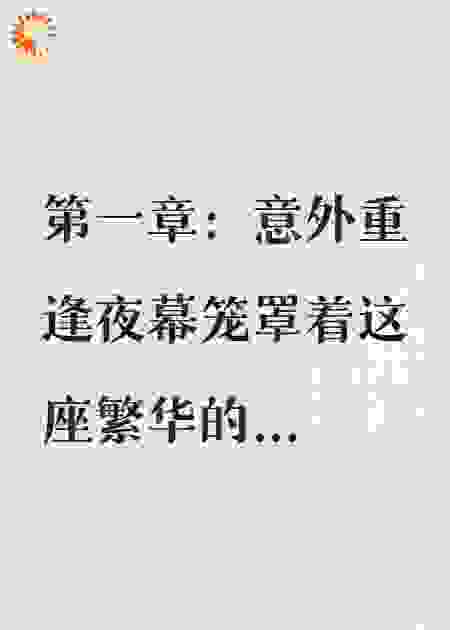 破镜重圆：爱于时光间回溯