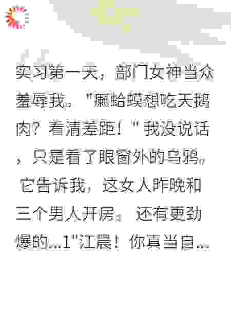 动物告密后，我成了办公室预言家