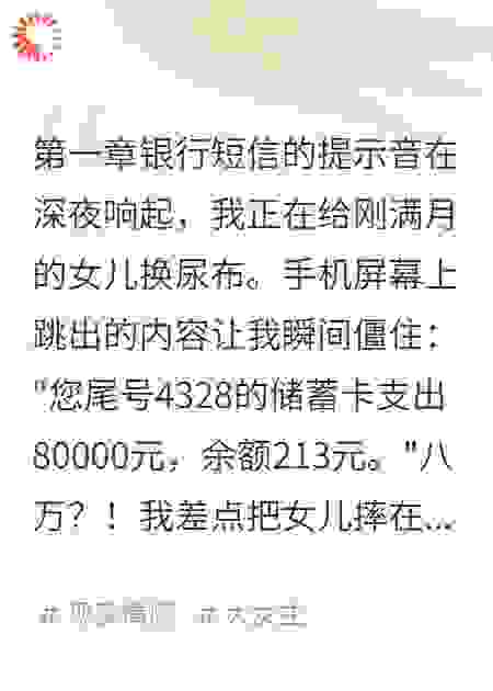 月薪五千，他偷转八万打赏