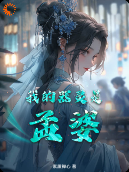 第1章：被推下悬崖？碗吸我血反杀赵峰！