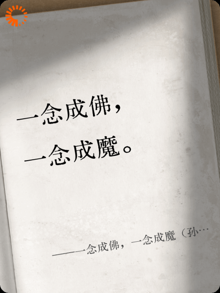 一念成佛，一念成魔（孙悟空×唐僧）ooc警告