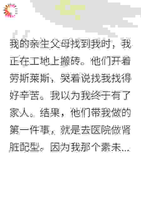 全家逼我给总裁捐肾，我反手把他送进了监狱