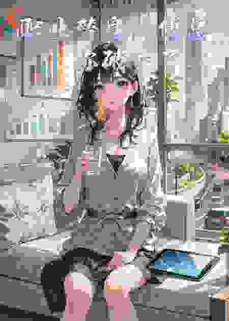 职业替身：傅总，你破产了