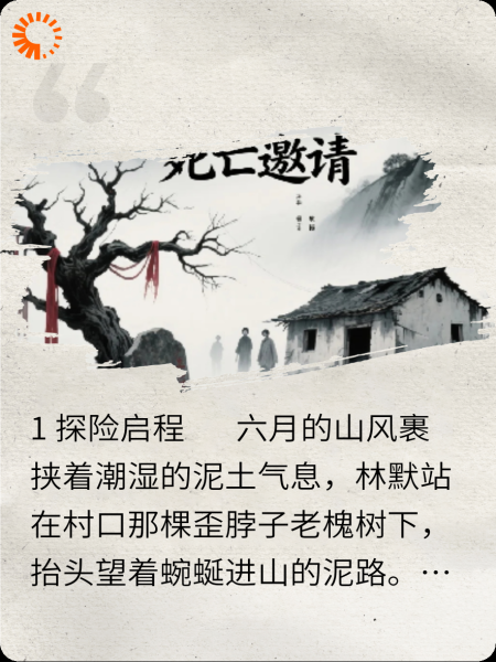 封门村六十年轮回的死亡邀请