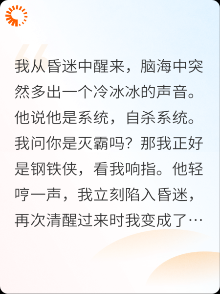 绑定自杀系统后月入过亿