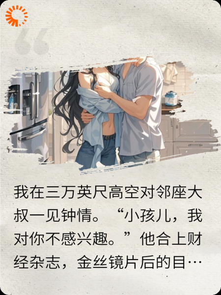 大叔，你心跳好吵