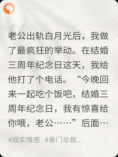 老公出轨白月光，我发疯了