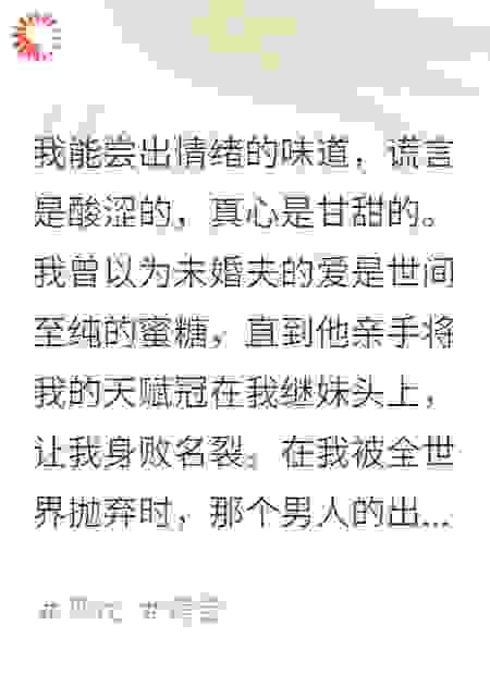 我的味觉有异能