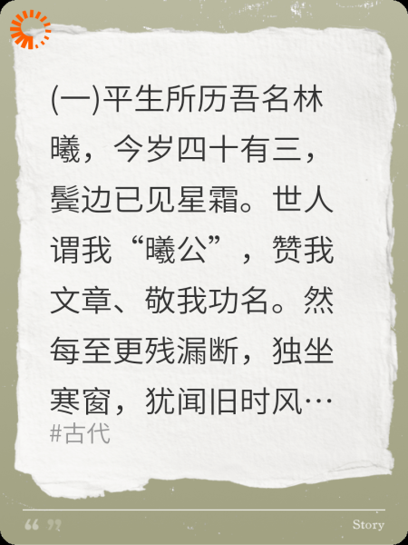 林曦自述