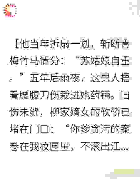 炸了！白月光恋人给我塞血书