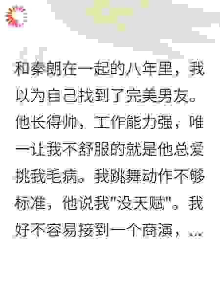 舞蹈老师的逆袭人生
