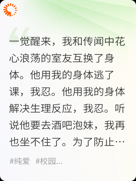 和室友互换身体后被强宠了