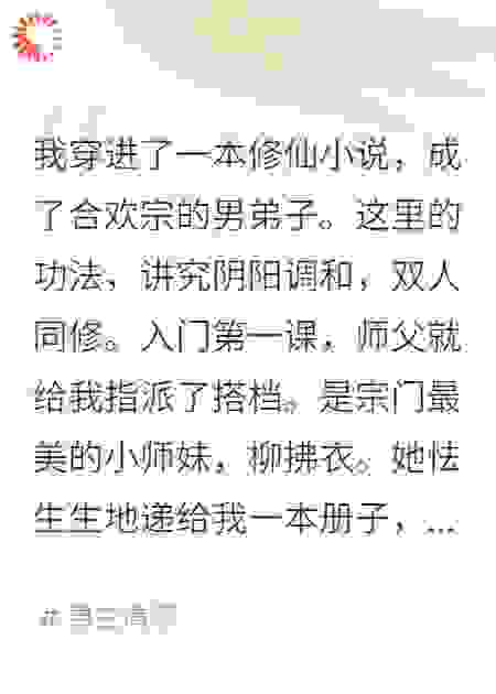 合欢宗小师妹，请自重