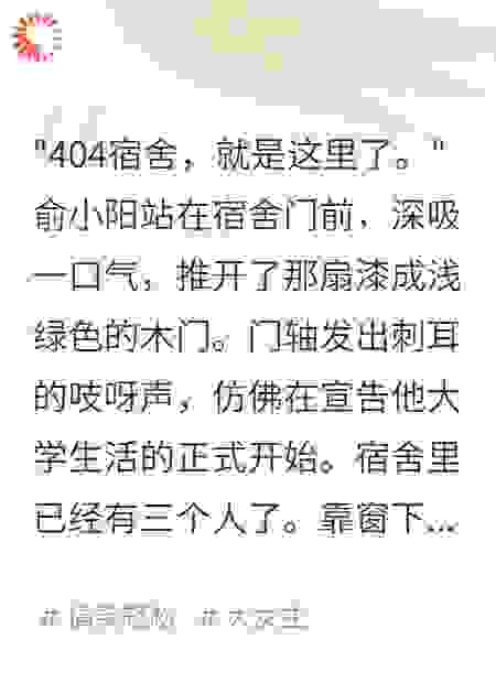 在男生宿舍追求校花是否搞错了