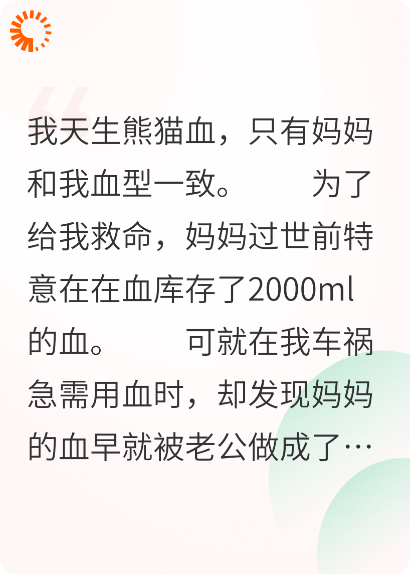 妈妈的血被老公做成了毛血旺